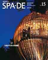 SPA―DE Space & Design～International Rev… SPA-DE: Space & Design - International Review of Interior